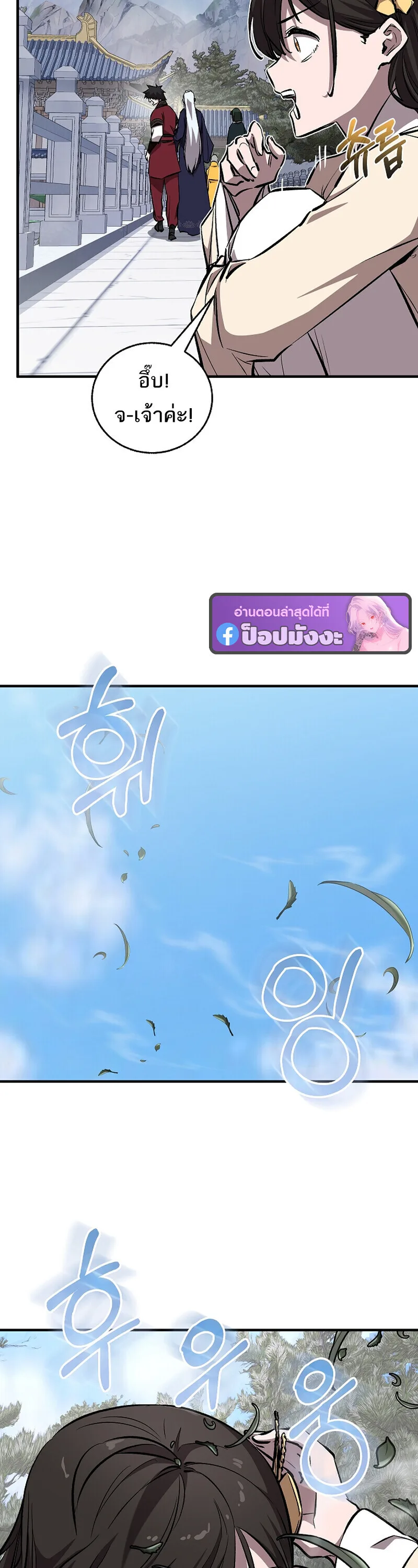 Childhood Friend of the Zenith สหายสมัยเด็กของข้าแข็งแกร่งที่สุดในใต้หล้า ตอนที่ 92 หน้า 25