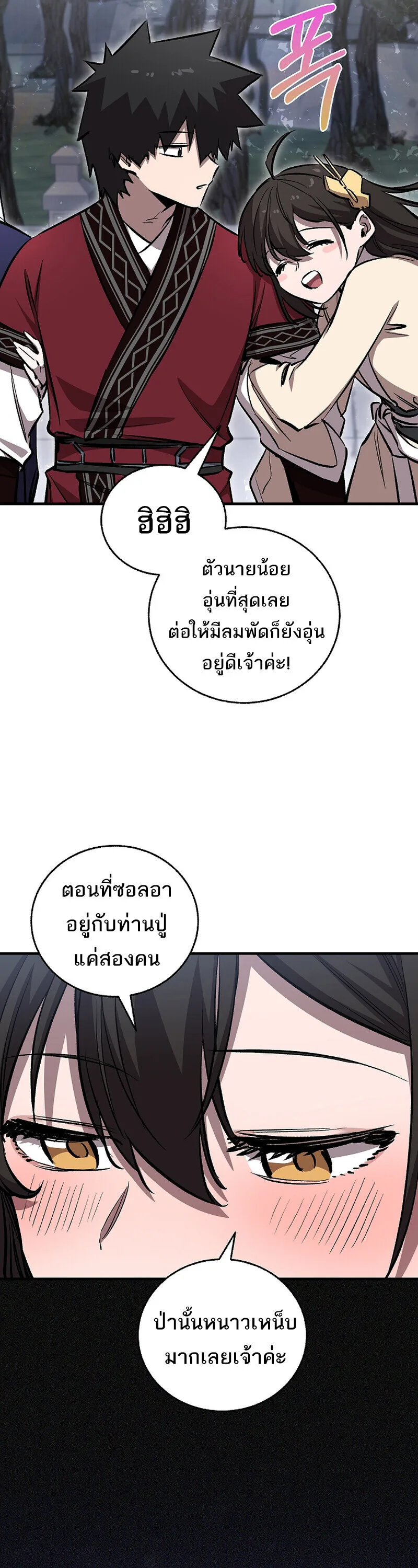 Childhood Friend of the Zenith สหายสมัยเด็กของข้าแข็งแกร่งที่สุดในใต้หล้า ตอนที่ 92 หน้า 27