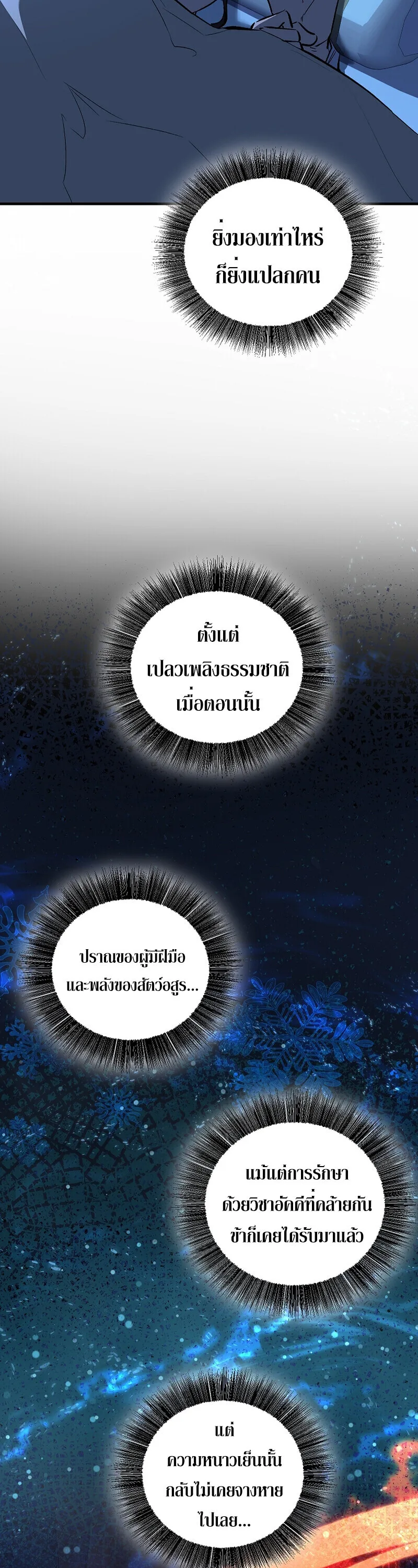 Childhood Friend of the Zenith สหายสมัยเด็กของข้าแข็งแกร่งที่สุดในใต้หล้า ตอนที่ 92 หน้า 3