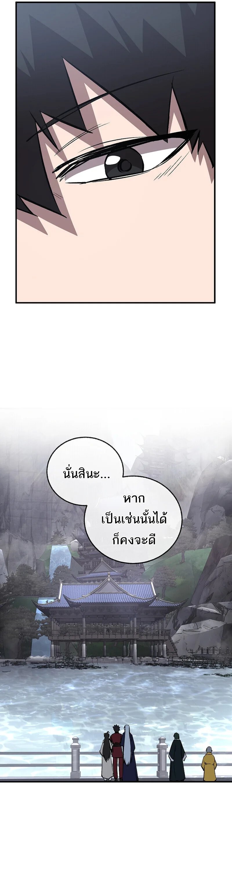 Childhood Friend of the Zenith สหายสมัยเด็กของข้าแข็งแกร่งที่สุดในใต้หล้า ตอนที่ 92 หน้า 31