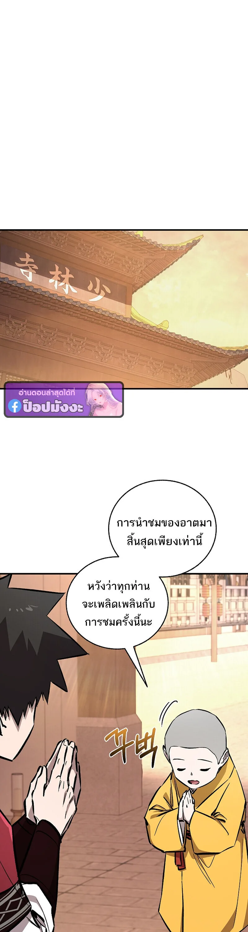 Childhood Friend of the Zenith สหายสมัยเด็กของข้าแข็งแกร่งที่สุดในใต้หล้า ตอนที่ 92 หน้า 32
