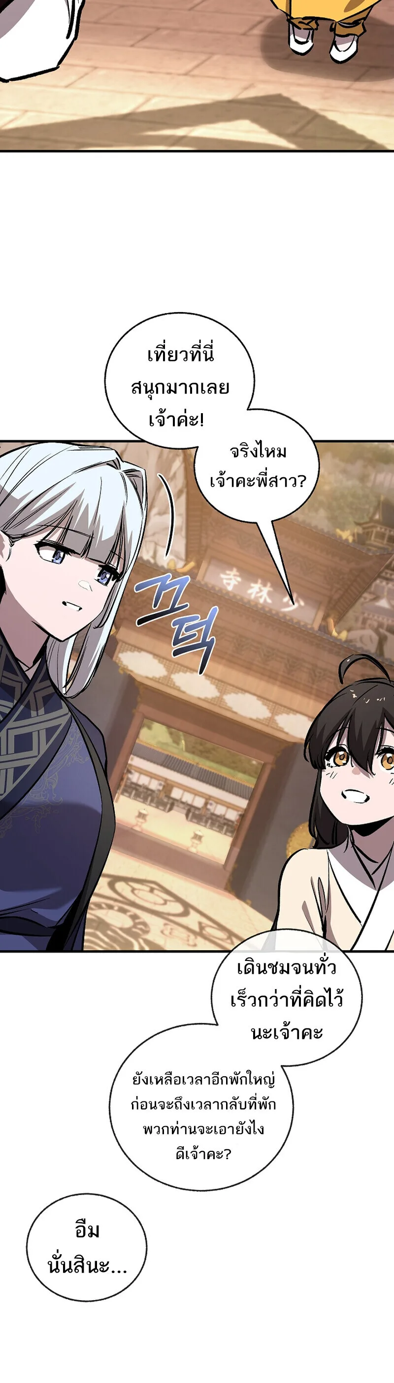 Childhood Friend of the Zenith สหายสมัยเด็กของข้าแข็งแกร่งที่สุดในใต้หล้า ตอนที่ 92 หน้า 33