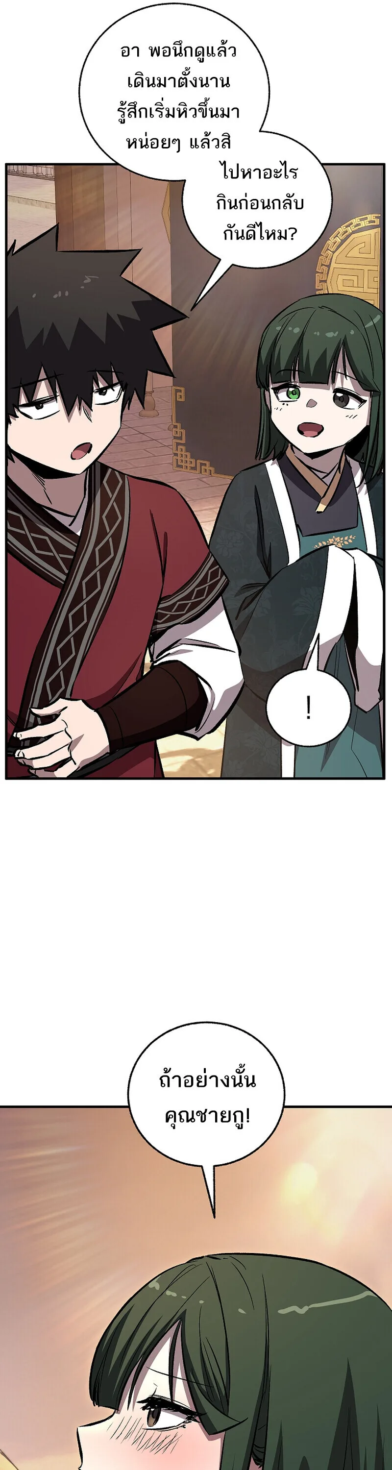Childhood Friend of the Zenith สหายสมัยเด็กของข้าแข็งแกร่งที่สุดในใต้หล้า ตอนที่ 92 หน้า 34