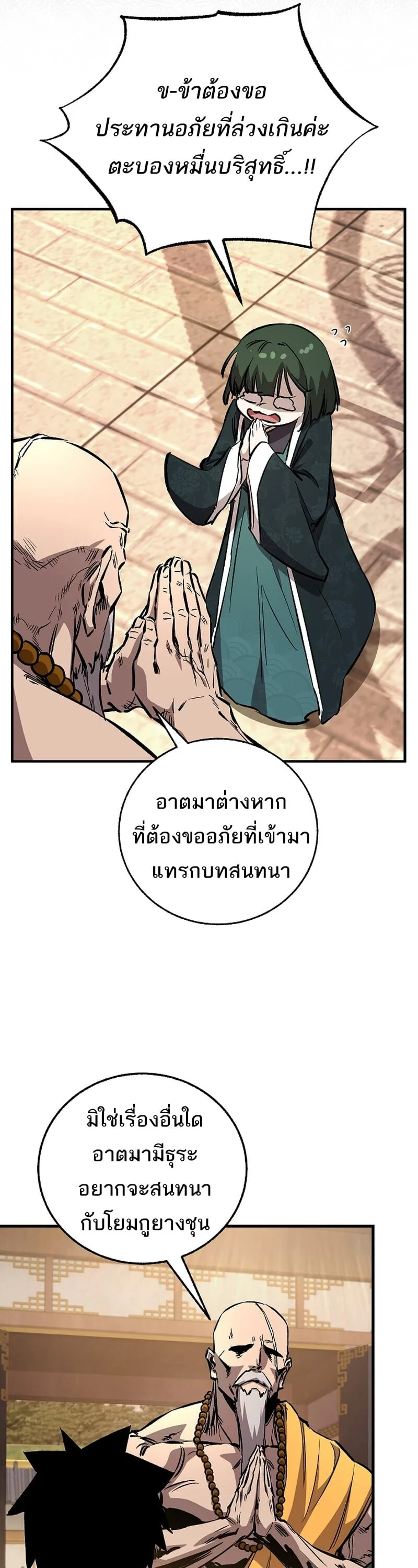 Childhood Friend of the Zenith สหายสมัยเด็กของข้าแข็งแกร่งที่สุดในใต้หล้า ตอนที่ 92 หน้า 40