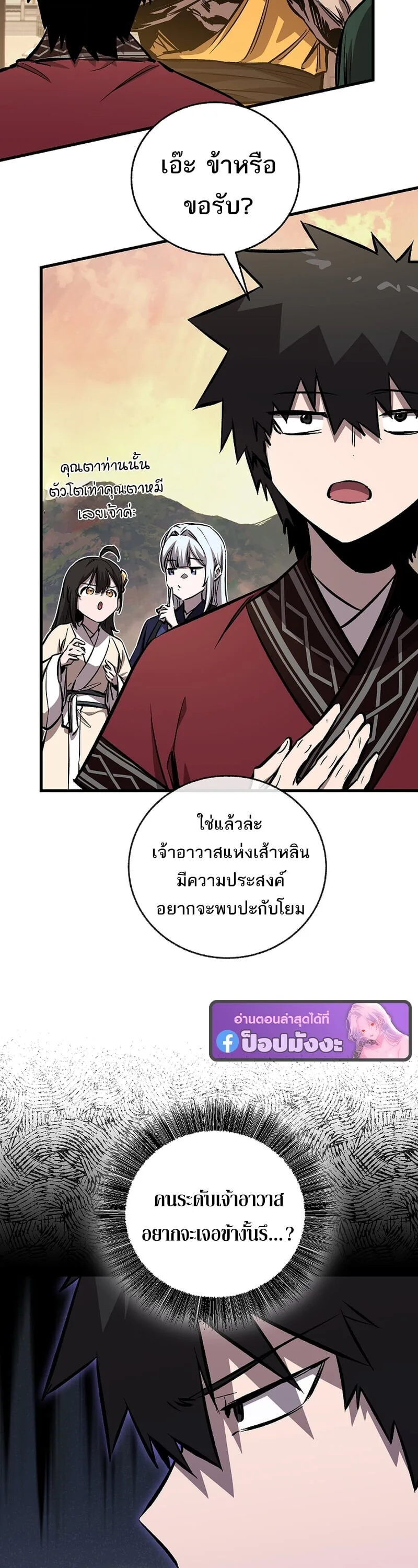 Childhood Friend of the Zenith สหายสมัยเด็กของข้าแข็งแกร่งที่สุดในใต้หล้า ตอนที่ 92 หน้า 41