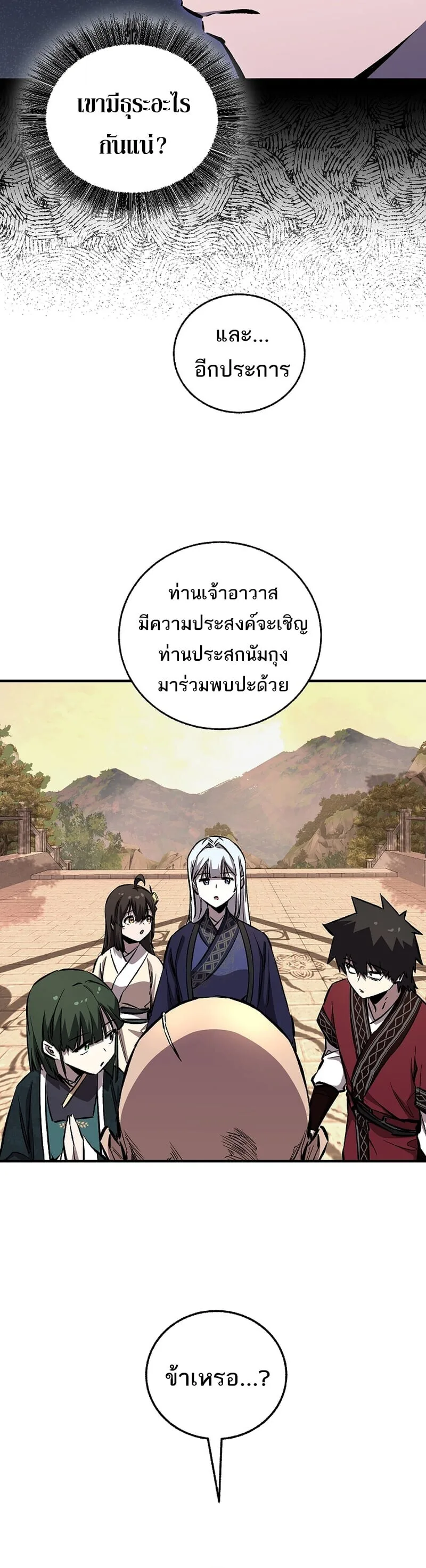 Childhood Friend of the Zenith สหายสมัยเด็กของข้าแข็งแกร่งที่สุดในใต้หล้า ตอนที่ 92 หน้า 42