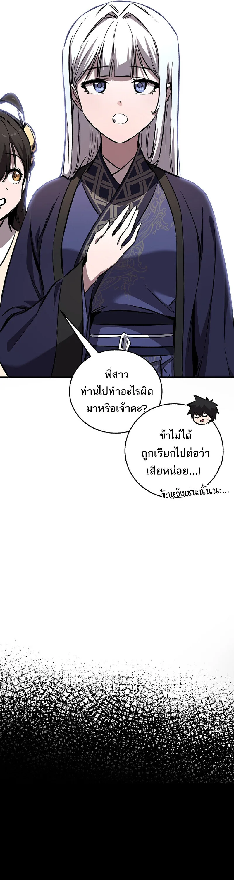 Childhood Friend of the Zenith สหายสมัยเด็กของข้าแข็งแกร่งที่สุดในใต้หล้า ตอนที่ 92 หน้า 43