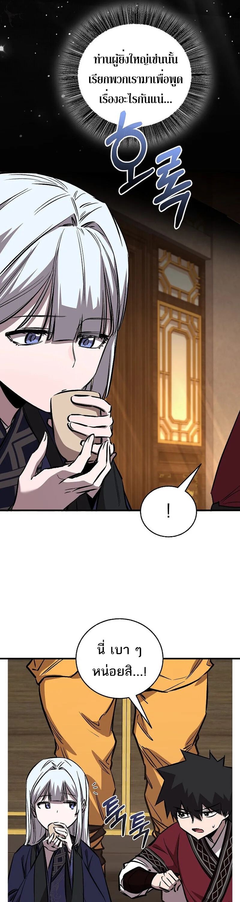 Childhood Friend of the Zenith สหายสมัยเด็กของข้าแข็งแกร่งที่สุดในใต้หล้า ตอนที่ 93 หน้า 13