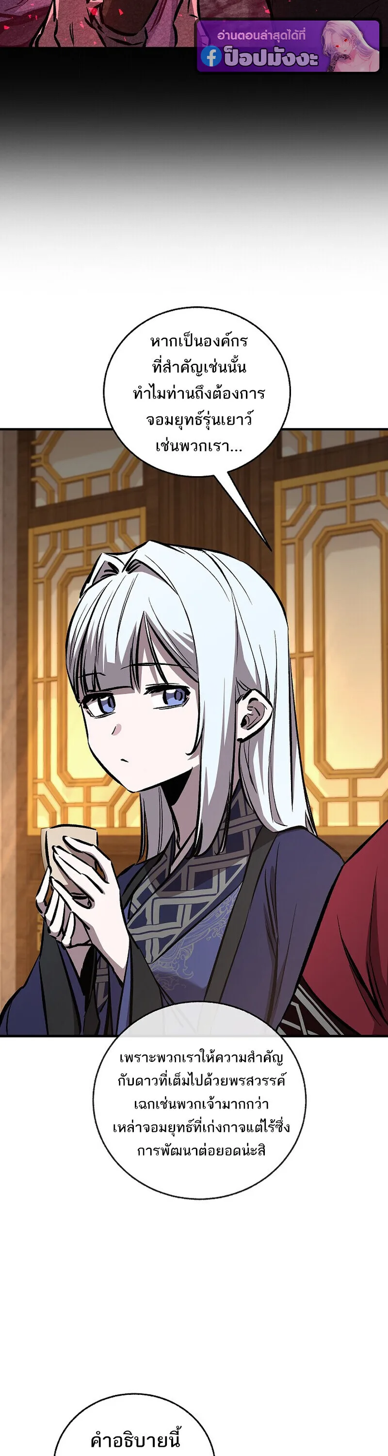 Childhood Friend of the Zenith สหายสมัยเด็กของข้าแข็งแกร่งที่สุดในใต้หล้า ตอนที่ 93 หน้า 24