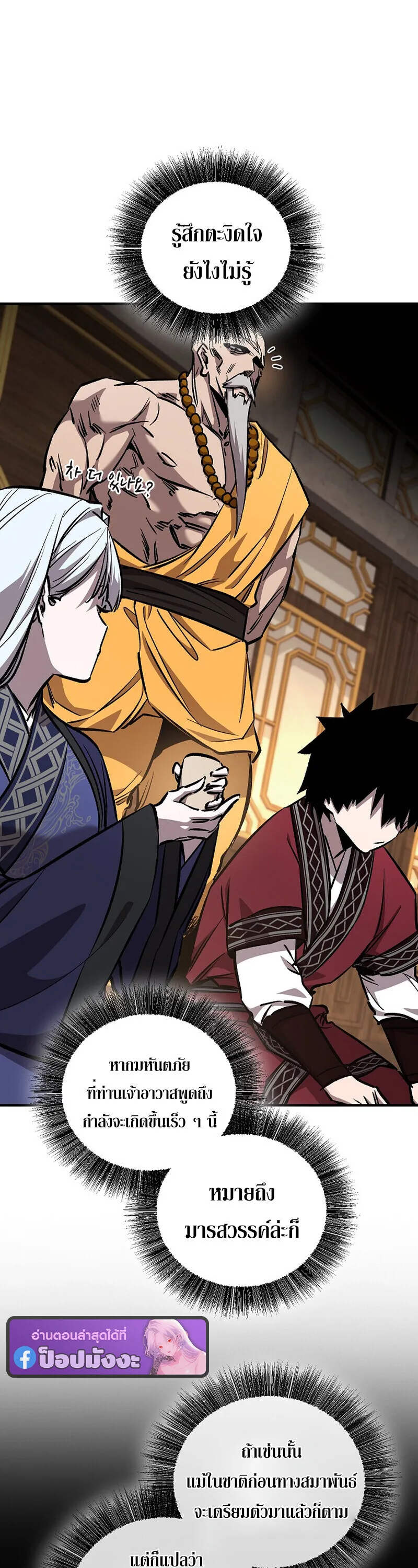 Childhood Friend of the Zenith สหายสมัยเด็กของข้าแข็งแกร่งที่สุดในใต้หล้า ตอนที่ 93 หน้า 27