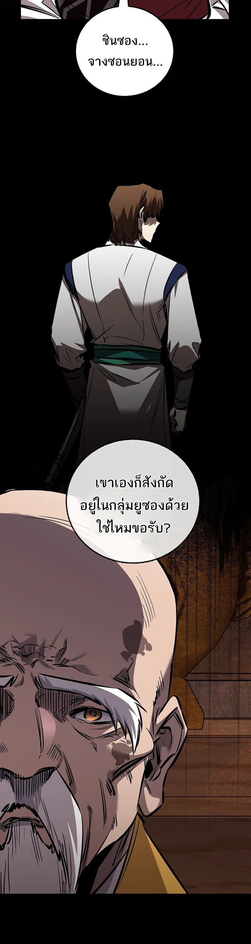 Childhood Friend of the Zenith สหายสมัยเด็กของข้าแข็งแกร่งที่สุดในใต้หล้า ตอนที่ 93 หน้า 36