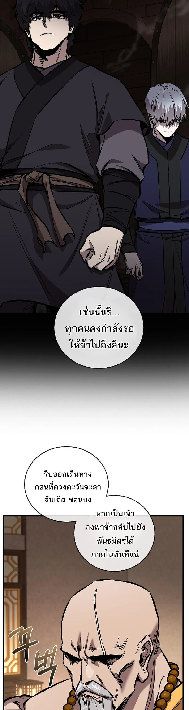 Childhood Friend of the Zenith สหายสมัยเด็กของข้าแข็งแกร่งที่สุดในใต้หล้า ตอนที่ 93 หน้า 55