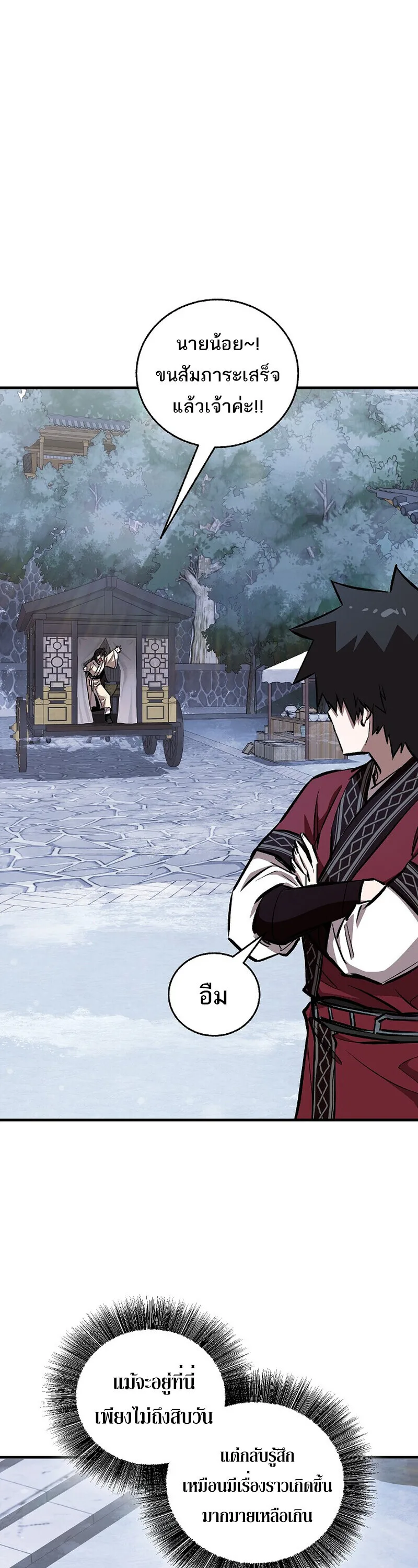 Childhood Friend of the Zenith สหายสมัยเด็กของข้าแข็งแกร่งที่สุดในใต้หล้า ตอนที่ 93 หน้า 59