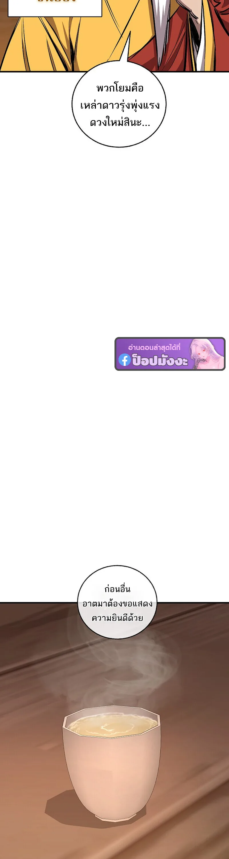 Childhood Friend of the Zenith สหายสมัยเด็กของข้าแข็งแกร่งที่สุดในใต้หล้า ตอนที่ 93 หน้า 6
