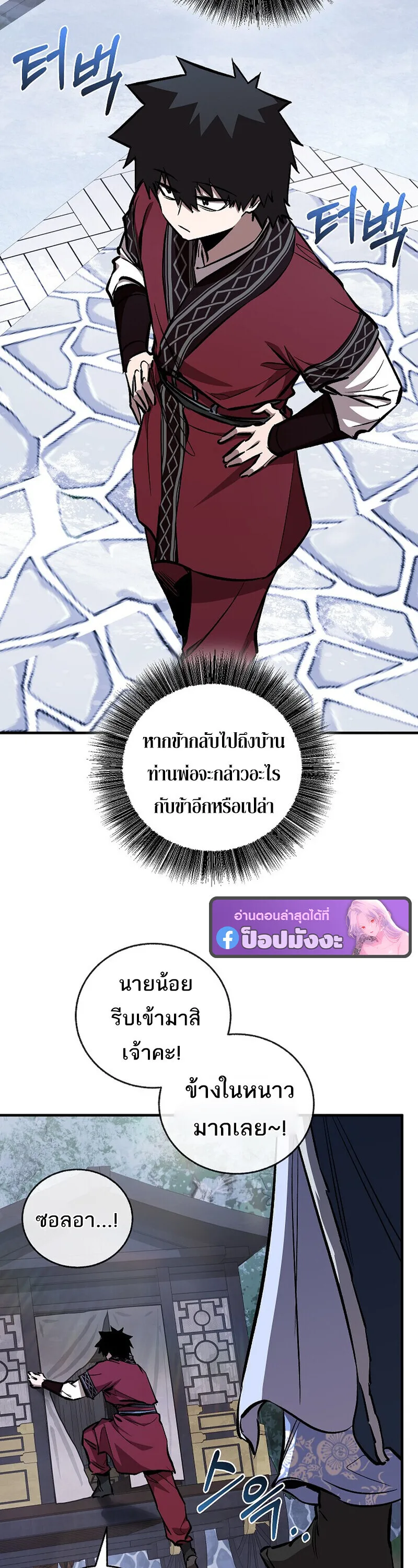 Childhood Friend of the Zenith สหายสมัยเด็กของข้าแข็งแกร่งที่สุดในใต้หล้า ตอนที่ 93 หน้า 60