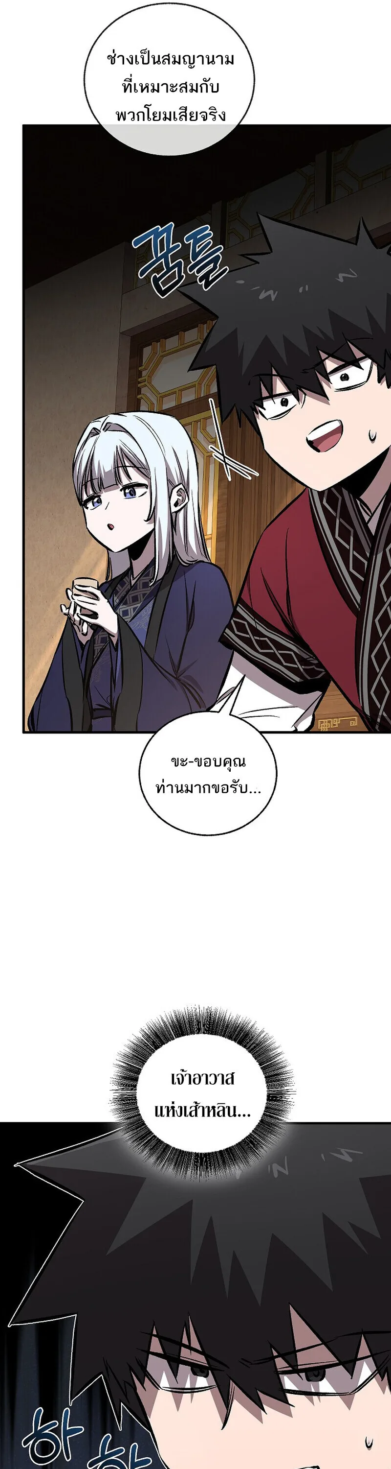 Childhood Friend of the Zenith สหายสมัยเด็กของข้าแข็งแกร่งที่สุดในใต้หล้า ตอนที่ 93 หน้า 9