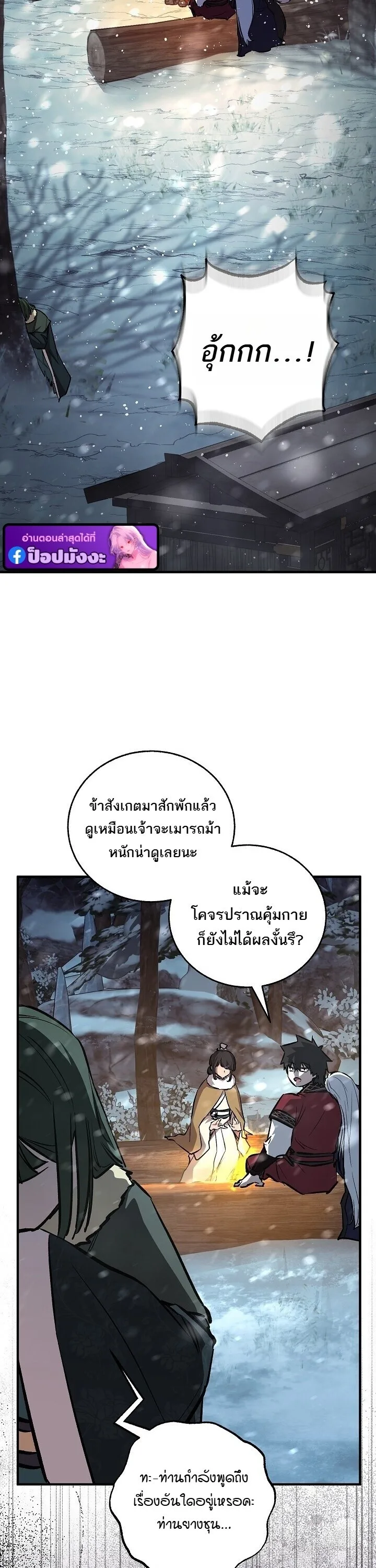 Childhood Friend of the Zenith สหายสมัยเด็กของข้าแข็งแกร่งที่สุดในใต้หล้า ตอนที่ 94 หน้า 18