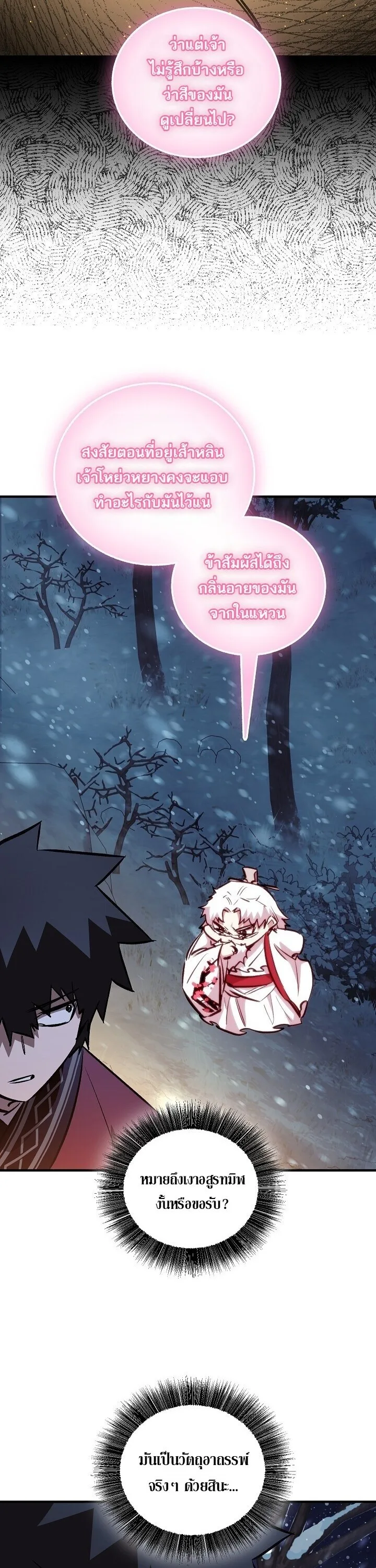 Childhood Friend of the Zenith สหายสมัยเด็กของข้าแข็งแกร่งที่สุดในใต้หล้า ตอนที่ 94 หน้า 25