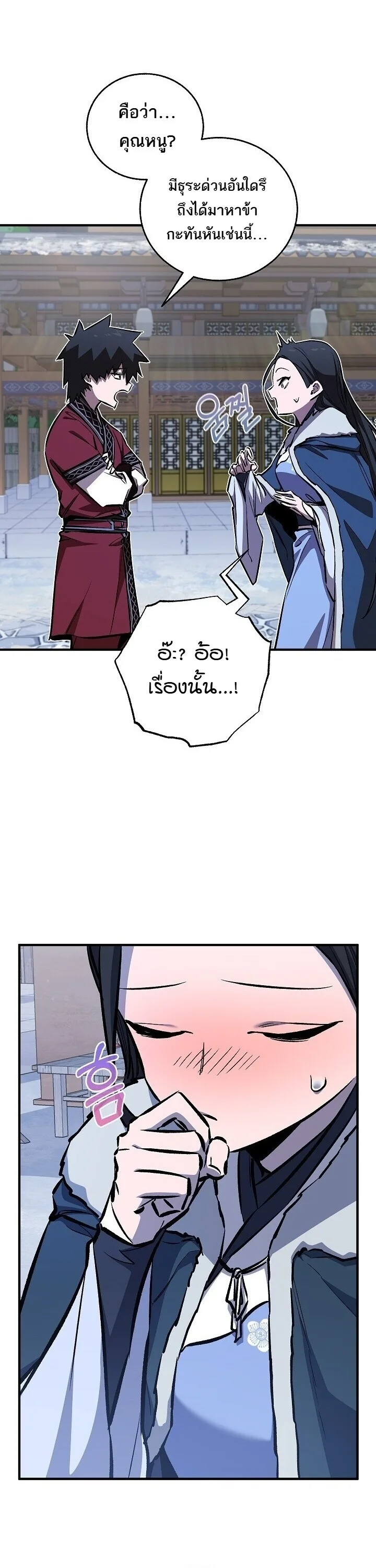 Childhood Friend of the Zenith สหายสมัยเด็กของข้าแข็งแกร่งที่สุดในใต้หล้า ตอนที่ 94 หน้า 3