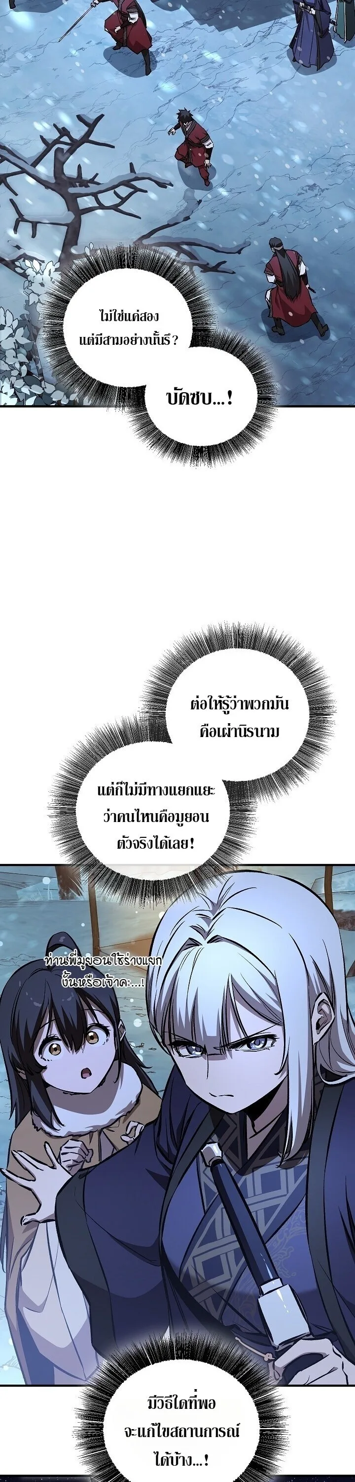 Childhood Friend of the Zenith สหายสมัยเด็กของข้าแข็งแกร่งที่สุดในใต้หล้า ตอนที่ 94 หน้า 39
