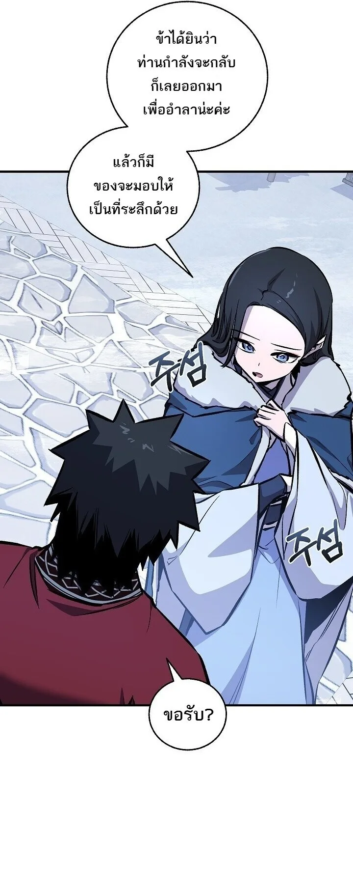 Childhood Friend of the Zenith สหายสมัยเด็กของข้าแข็งแกร่งที่สุดในใต้หล้า ตอนที่ 94 หน้า 4