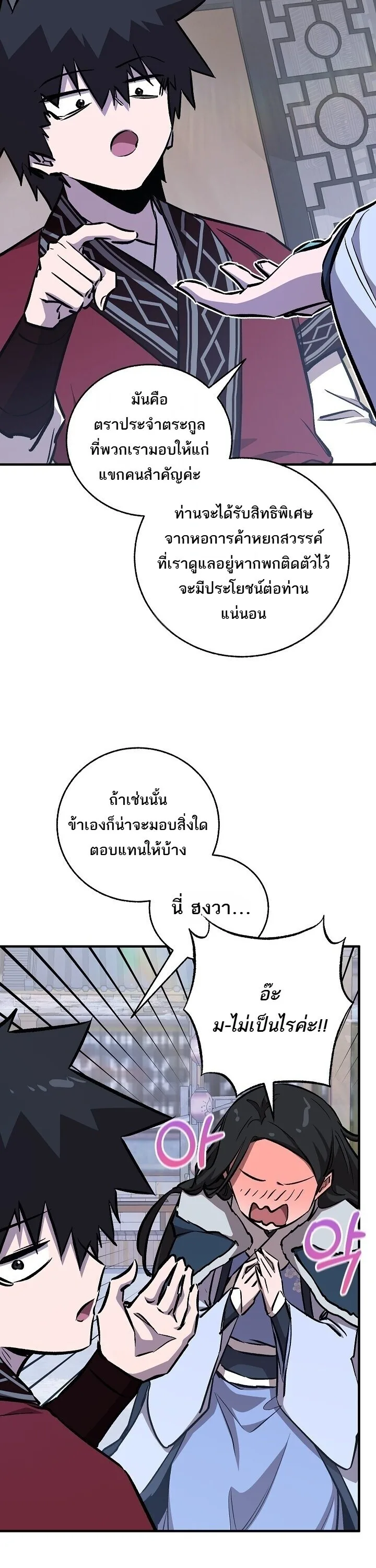 Childhood Friend of the Zenith สหายสมัยเด็กของข้าแข็งแกร่งที่สุดในใต้หล้า ตอนที่ 94 หน้า 6