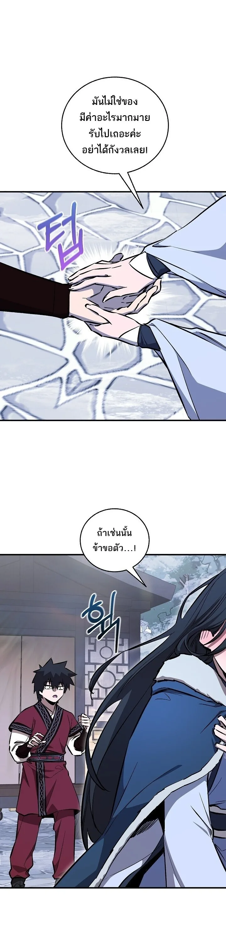 Childhood Friend of the Zenith สหายสมัยเด็กของข้าแข็งแกร่งที่สุดในใต้หล้า ตอนที่ 94 หน้า 7