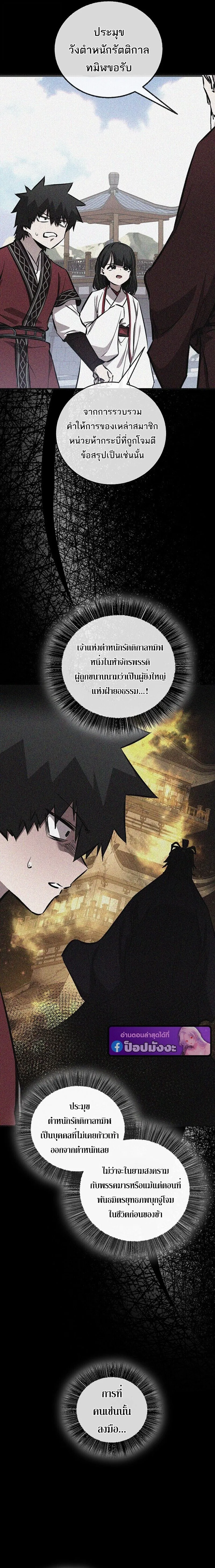Childhood Friend of the Zenith สหายสมัยเด็กของข้าแข็งแกร่งที่สุดในใต้หล้า ตอนที่ 95 หน้า 2