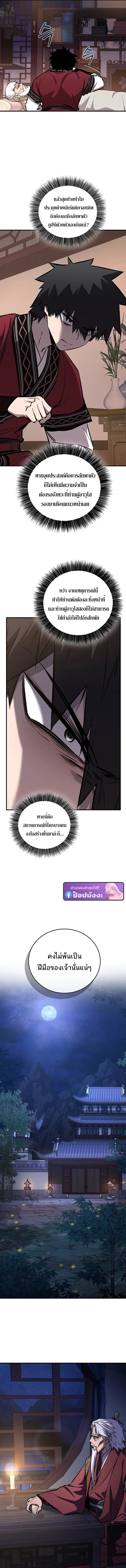Childhood Friend of the Zenith สหายสมัยเด็กของข้าแข็งแกร่งที่สุดในใต้หล้า ตอนที่ 95 หน้า 9