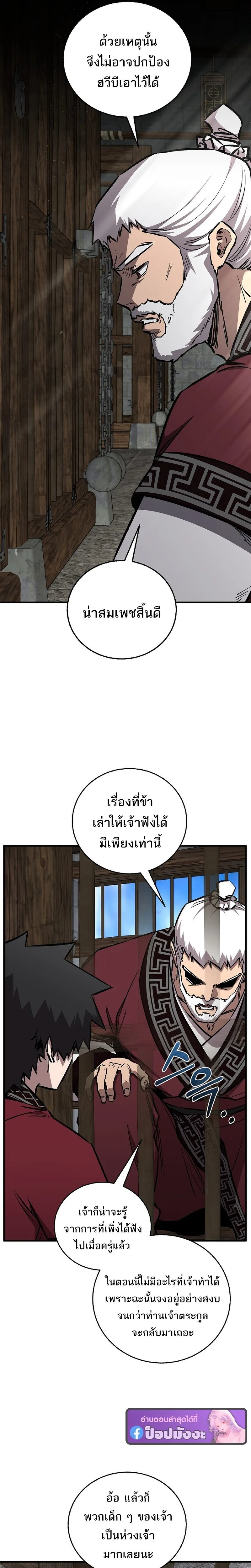 Childhood Friend of the Zenith สหายสมัยเด็กของข้าแข็งแกร่งที่สุดในใต้หล้า ตอนที่ 97 หน้า 19