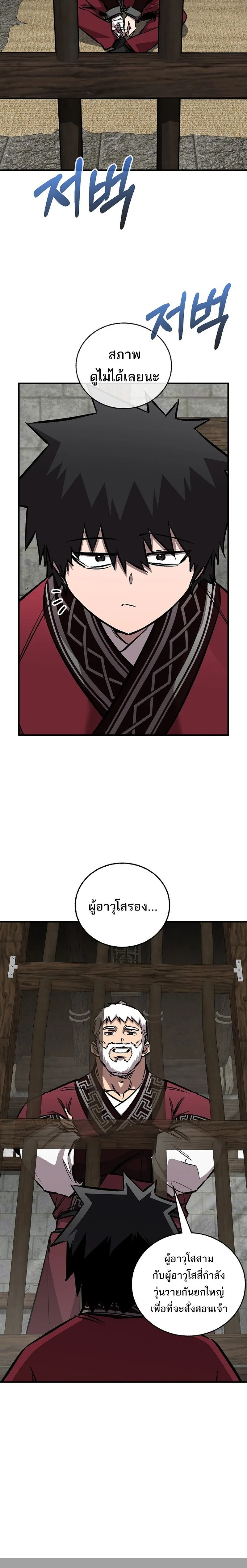 Childhood Friend of the Zenith สหายสมัยเด็กของข้าแข็งแกร่งที่สุดในใต้หล้า ตอนที่ 97 หน้า 2