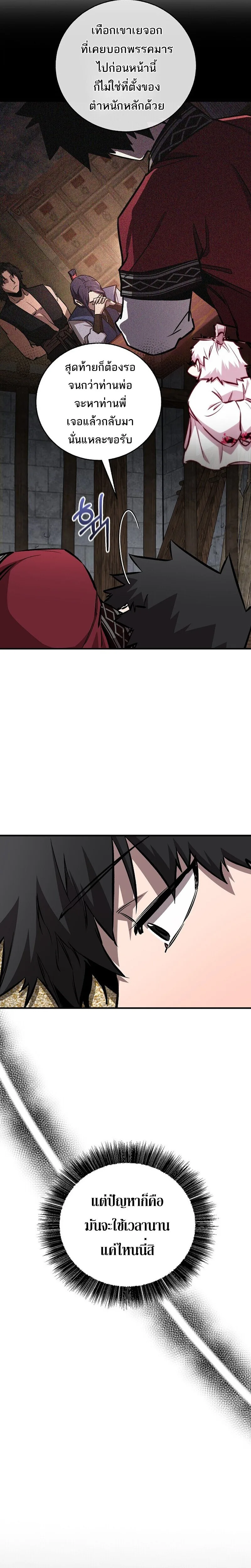 Childhood Friend of the Zenith สหายสมัยเด็กของข้าแข็งแกร่งที่สุดในใต้หล้า ตอนที่ 97 หน้า 22
