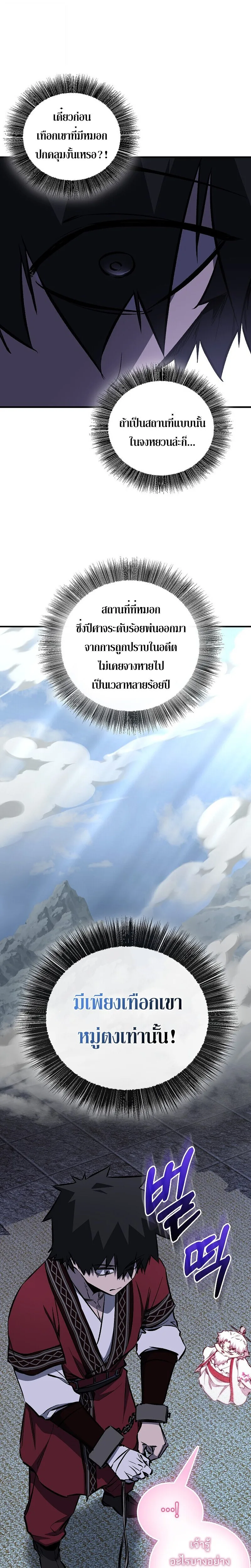 Childhood Friend of the Zenith สหายสมัยเด็กของข้าแข็งแกร่งที่สุดในใต้หล้า ตอนที่ 97 หน้า 29