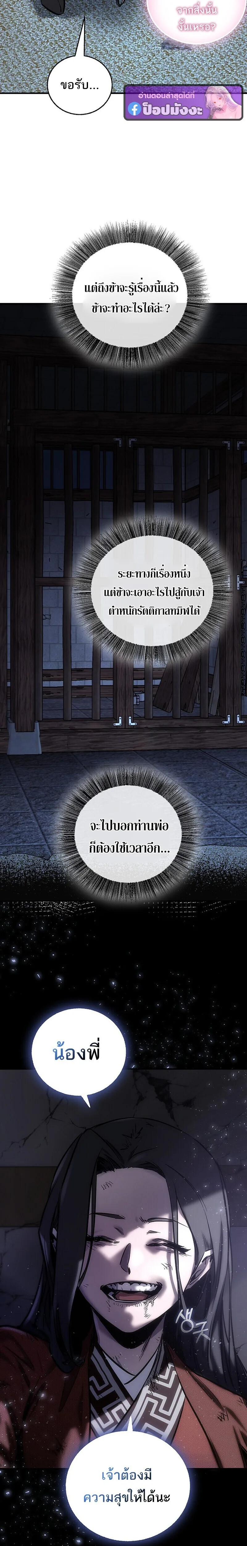 Childhood Friend of the Zenith สหายสมัยเด็กของข้าแข็งแกร่งที่สุดในใต้หล้า ตอนที่ 97 หน้า 30