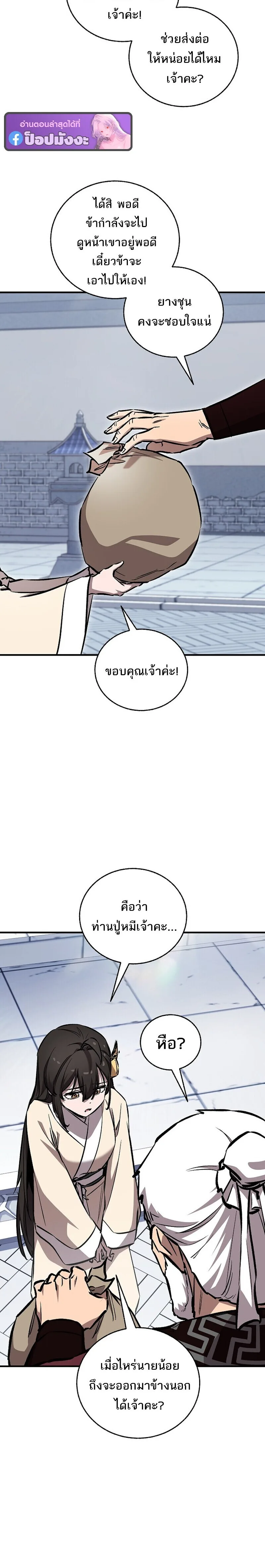 Childhood Friend of the Zenith สหายสมัยเด็กของข้าแข็งแกร่งที่สุดในใต้หล้า ตอนที่ 97 หน้า 34