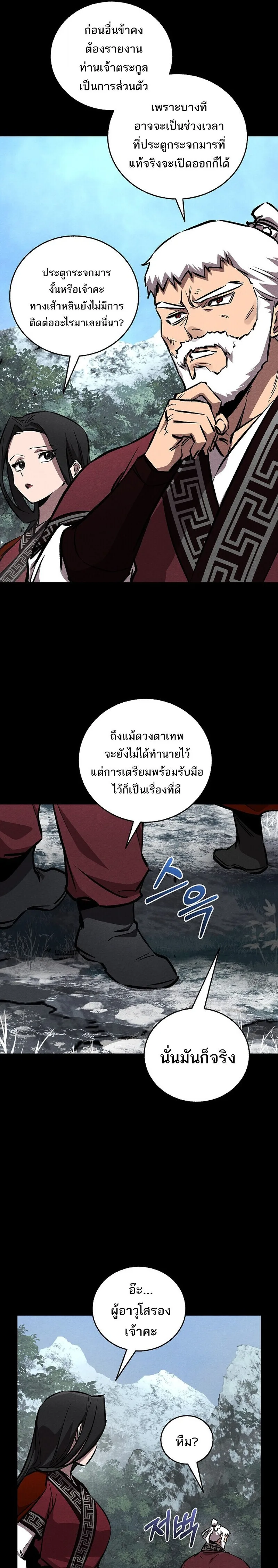 Childhood Friend of the Zenith สหายสมัยเด็กของข้าแข็งแกร่งที่สุดในใต้หล้า ตอนที่ 97 หน้า 7