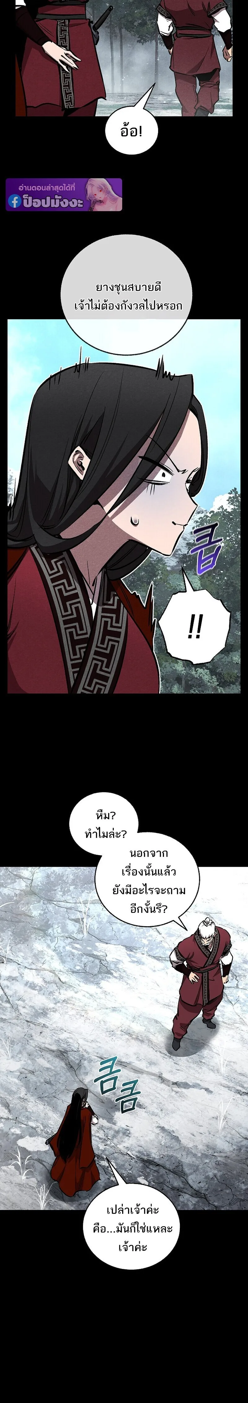 Childhood Friend of the Zenith สหายสมัยเด็กของข้าแข็งแกร่งที่สุดในใต้หล้า ตอนที่ 97 หน้า 8