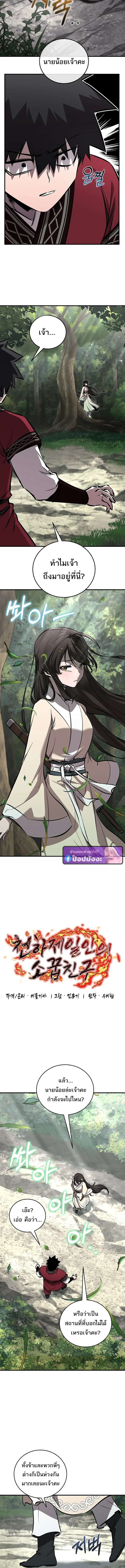 Childhood Friend of the Zenith สหายสมัยเด็กของข้าแข็งแกร่งที่สุดในใต้หล้า ตอนที่ 98 หน้า 2