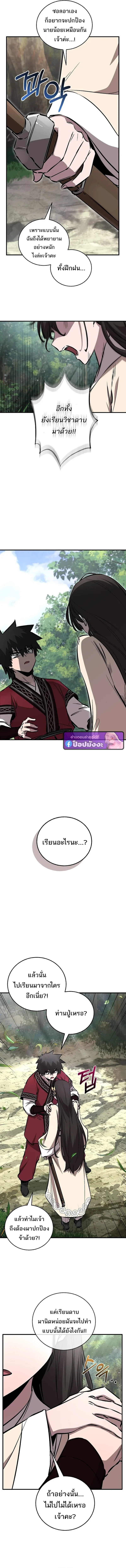 Childhood Friend of the Zenith สหายสมัยเด็กของข้าแข็งแกร่งที่สุดในใต้หล้า ตอนที่ 98 หน้า 4