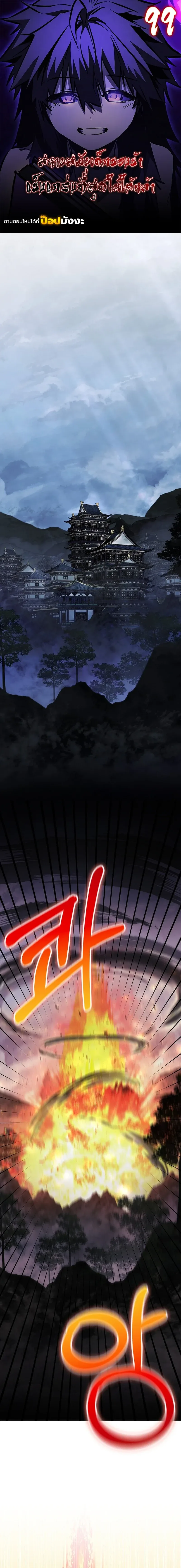 Childhood Friend of the Zenith สหายสมัยเด็กของข้าแข็งแกร่งที่สุดในใต้หล้า ตอนที่ 99 หน้า 1