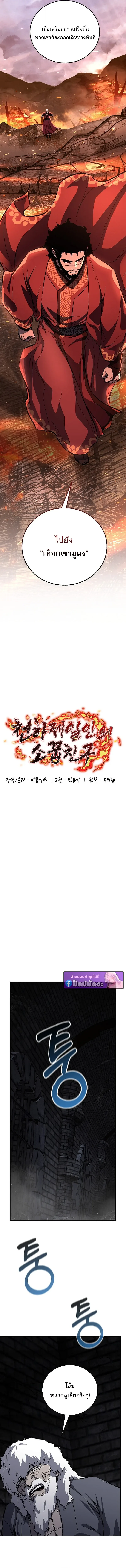 Childhood Friend of the Zenith สหายสมัยเด็กของข้าแข็งแกร่งที่สุดในใต้หล้า ตอนที่ 99 หน้า 5