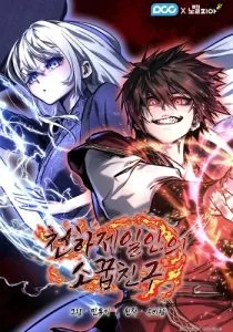 ปก Childhood Friend of the Zenith สหายสมัยเด็กของข้าแข็งแกร่งที่สุดในใต้หล้า