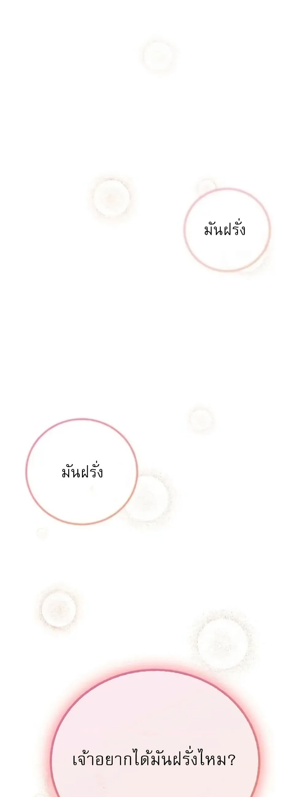 Childhood Friend of the Zenith สหายวัยเยาว์ของข้าแข็งแกร่งที่สุดในใต้หล้า ตอนที่ 1 หน้า 86