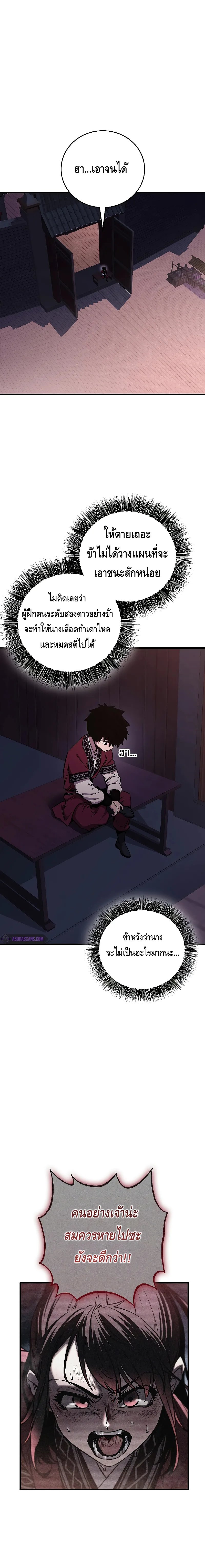 Childhood Friend of the Zenith สหายวัยเยาว์ของข้าแข็งแกร่งที่สุดในใต้หล้า ตอนที่ 10 หน้า 16