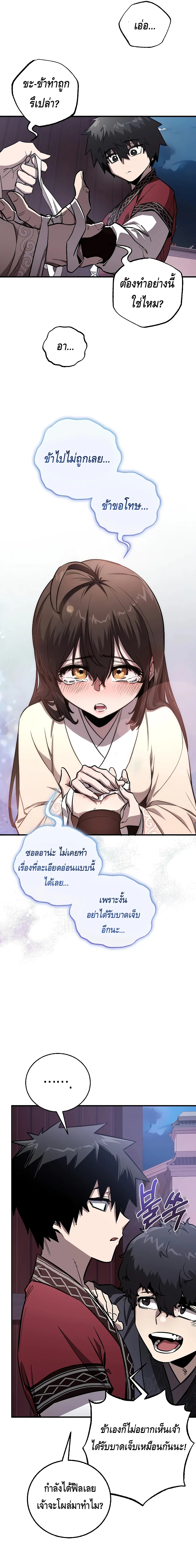 Childhood Friend of the Zenith สหายวัยเยาว์ของข้าแข็งแกร่งที่สุดในใต้หล้า ตอนที่ 10 หน้า 19