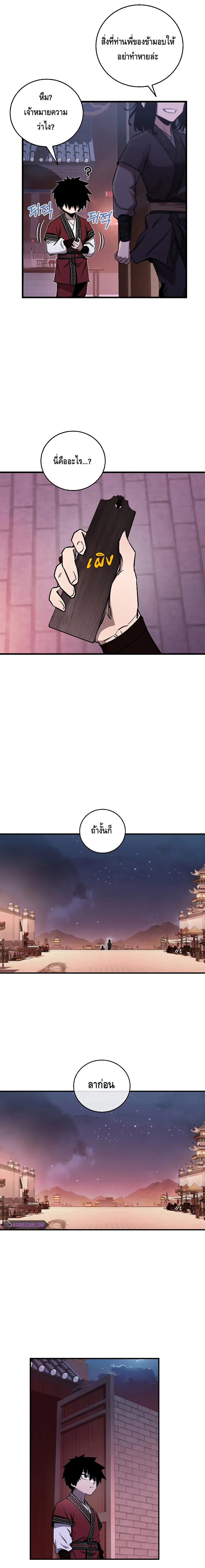 Childhood Friend of the Zenith สหายวัยเยาว์ของข้าแข็งแกร่งที่สุดในใต้หล้า ตอนที่ 10 หน้า 25