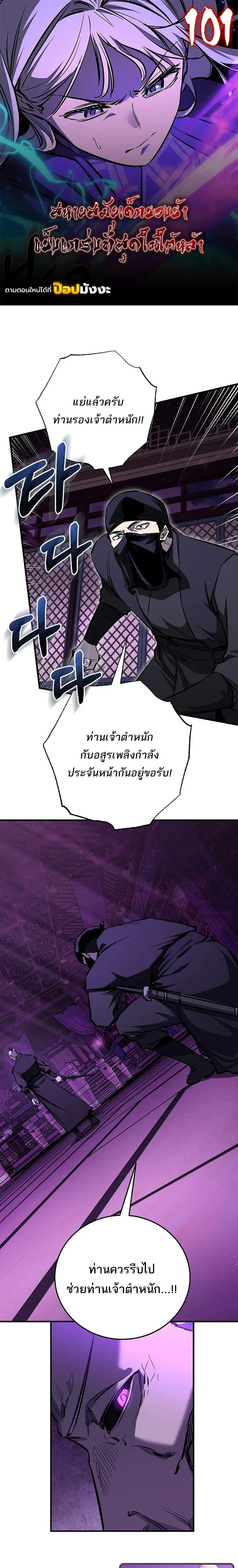 Childhood Friend of the Zenith สหายวัยเยาว์ของข้าแข็งแกร่งที่สุดในใต้หล้า ตอนที่ 101 หน้า 1