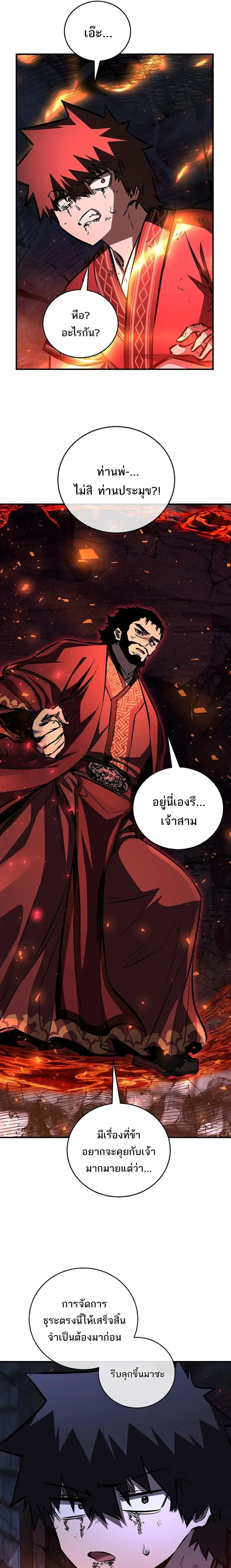 Childhood Friend of the Zenith สหายวัยเยาว์ของข้าแข็งแกร่งที่สุดในใต้หล้า ตอนที่ 101 หน้า 37