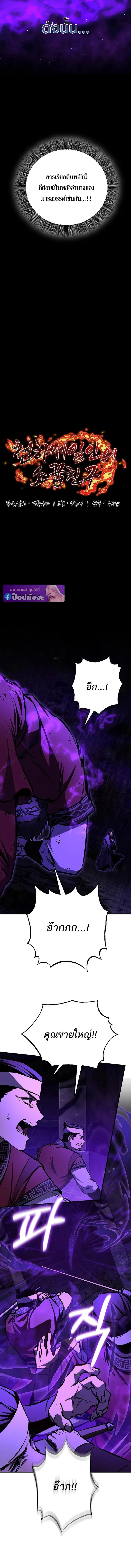 Childhood Friend of the Zenith สหายวัยเยาว์ของข้าแข็งแกร่งที่สุดในใต้หล้า ตอนที่ 103 หน้า 2