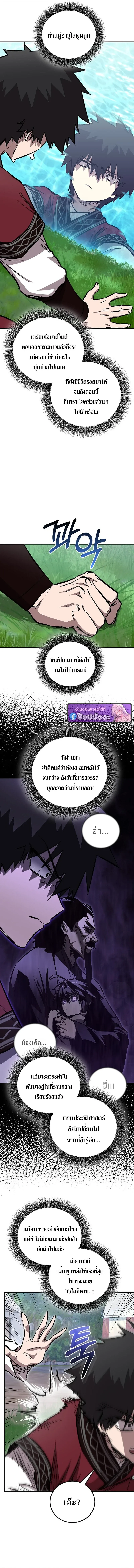Childhood Friend of the Zenith สหายวัยเยาว์ของข้าแข็งแกร่งที่สุดในใต้หล้า ตอนที่ 104 หน้า 11